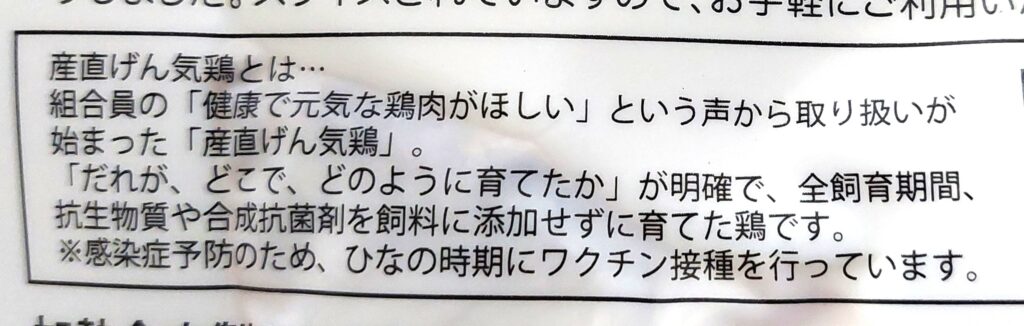 コープ「産直げん気鶏で作ったサラダチキンスモーク」鶏の特徴