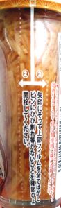 コープ「長野県産うす塩なめ茸」フタの開け方