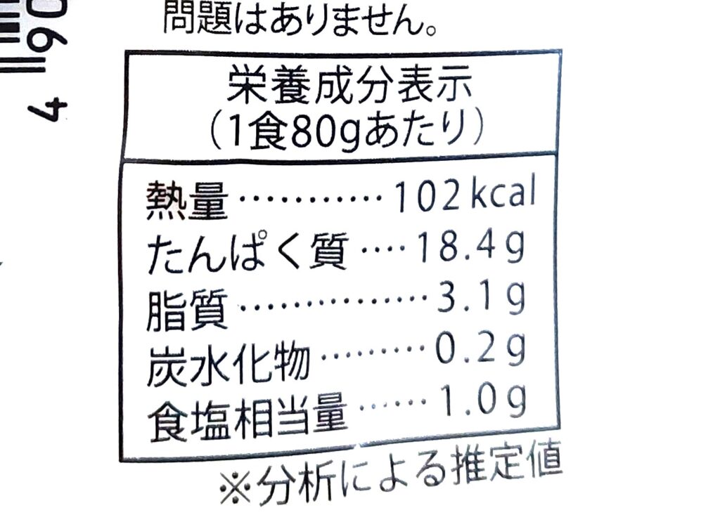 コープ「産直げん気鶏で作ったサラダチキンスモーク」栄養成分表示