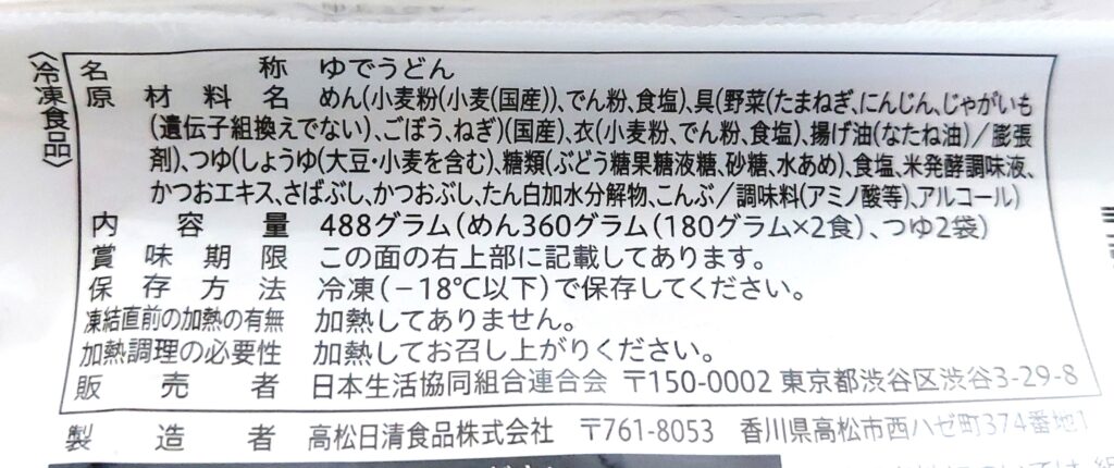 コープ「讃岐５種野菜のかき揚げうどん」原材料