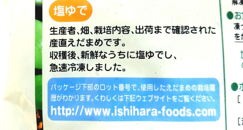パルシステム「九州のえだまめ（塩ゆで）」特長