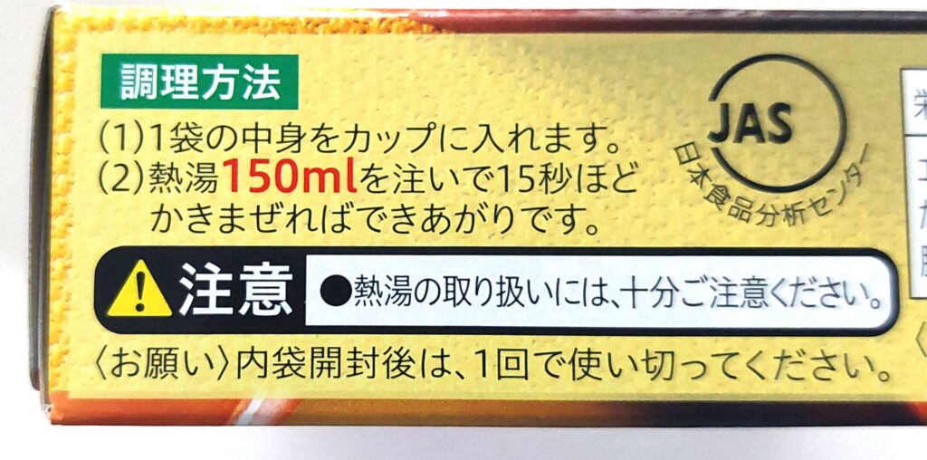 コープ「コーンクリームスープ」調理方法