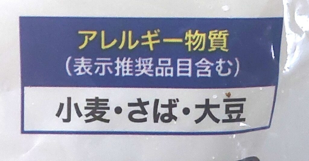 コープ「骨取りさばの煮付け（しょうゆ）」アレルギー物質