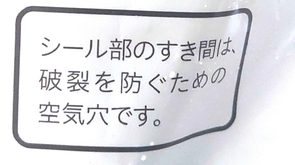 コープ「骨取りさばの煮付け（しょうゆ）」空気穴