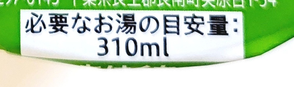 コープ「塩ラーメン（コク塩バター風味）」お湯の目安
