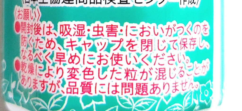 コープ「顆粒片栗粉　とろみちゃん」お願い