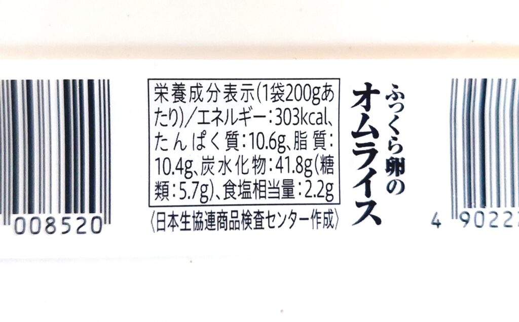 コープ「ふっくら卵のオムライス」テープの柄