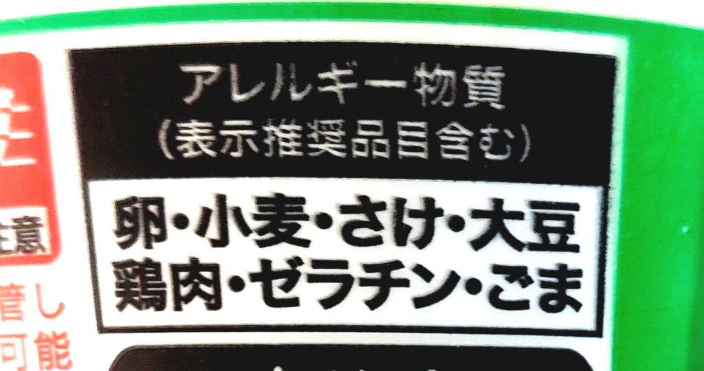 コープ「わかめラーメン≪ノンフライ麺≫≪丼カップ≫」アレルギー物質