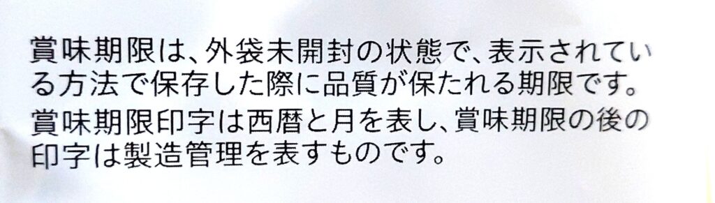 コープ「ぱふぱふ麦チョコ」注意事項2