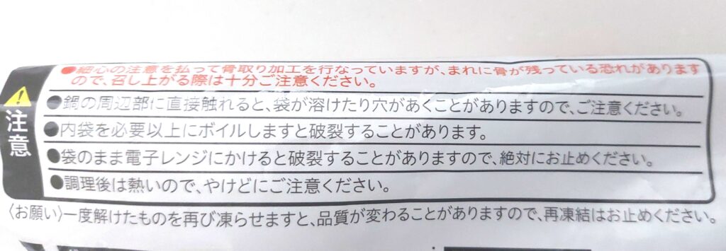 コープ「骨取りさばの煮付け（しょうゆ）」注意事項