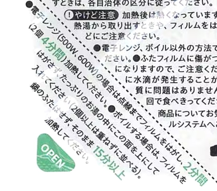 パルシステム「産直ごはん（パック）秋田あきたこまち」温め方