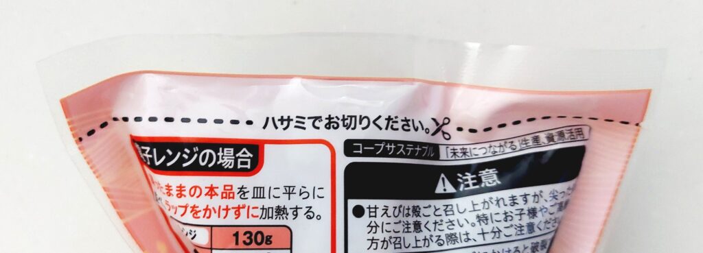 コープ「レンジで！！まるごと甘えびの唐揚げ」密封チャックなし