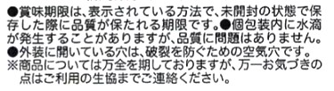 パルシステム「産直もちもち赤飯（パック）」注意事項1