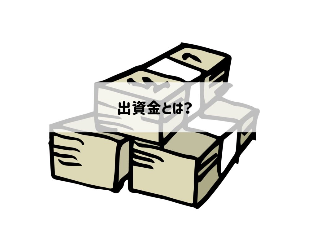 【出資金とは？】生協グループの食材宅配に加入するなら必須！コープ・パルシステム　サムネイル