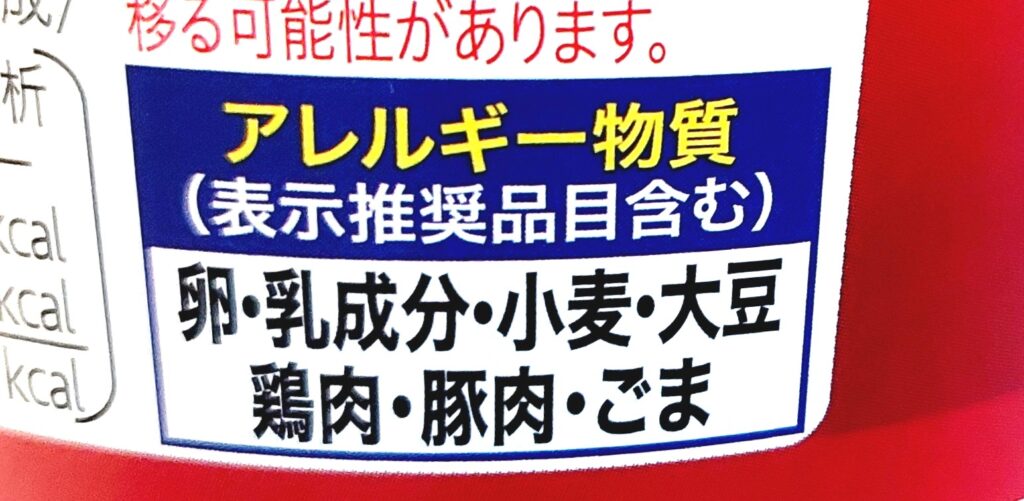 コープ「醤油ラーメン（鶏だししょう油味）」アレルギー物質