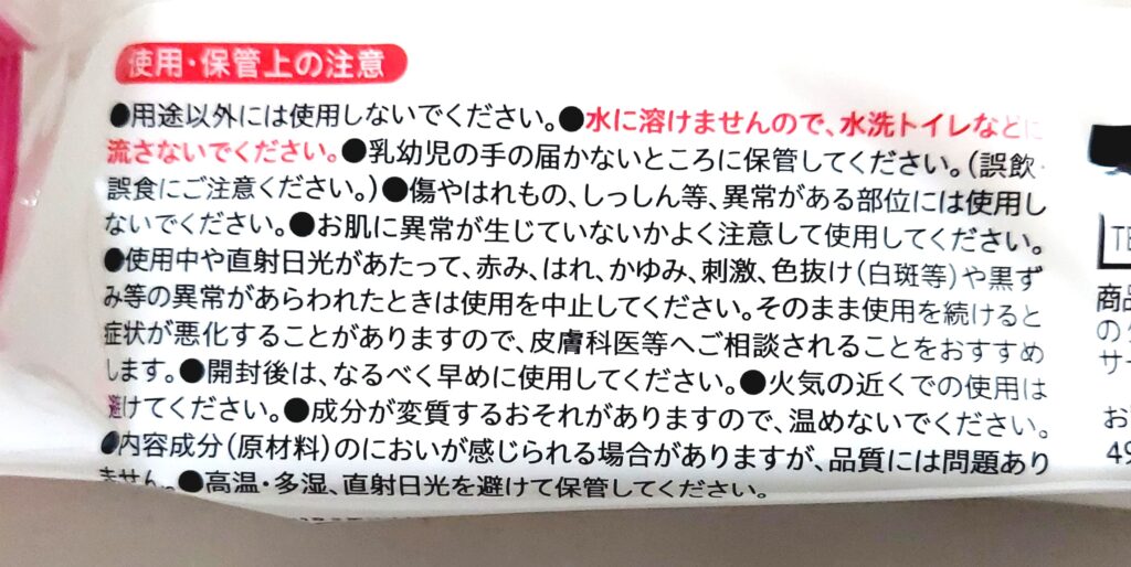 コープ「赤ちゃんのおしりふき」注意事項