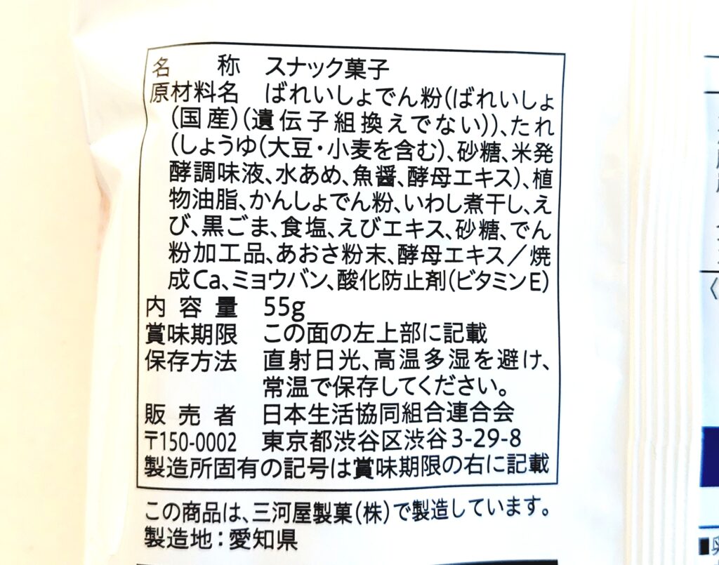 コープ「小魚チップ（Ｃａ）」原材料