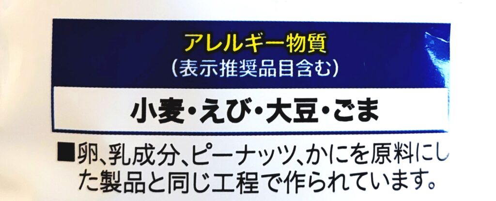 コープ「小魚チップ（Ｃａ）」アレルギー物質