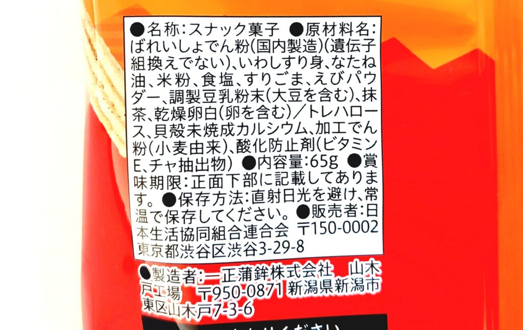 コープ「カリッと！いわしくん（Ｃａ）」原材料
