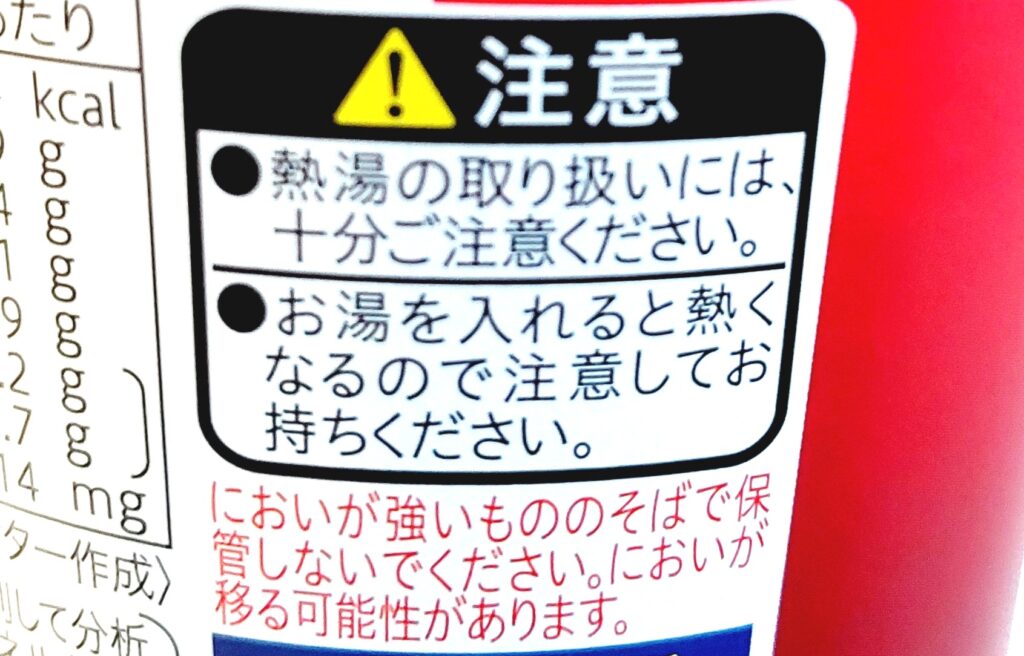コープ「醤油ラーメン（鶏だししょう油味）」注意事項