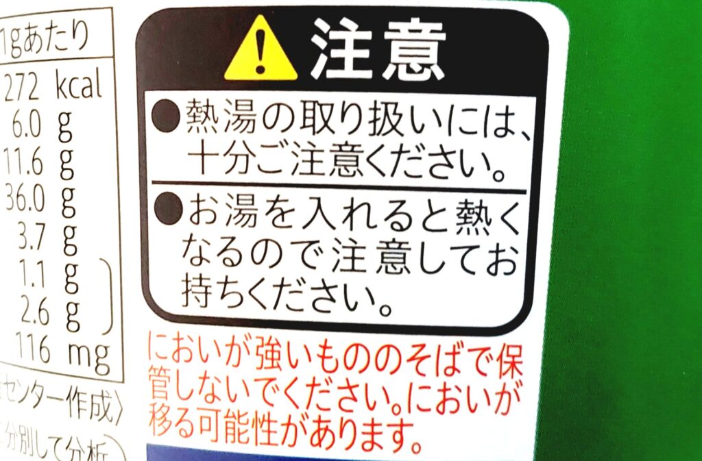 コープ「塩ラーメン（コク塩バター風味）」注意事項