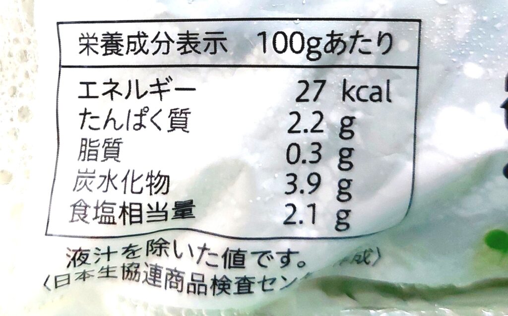 コープ「野沢菜漬」栄養成分表示