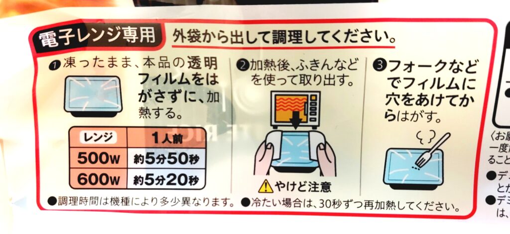 コープ「デミグラスソースのとろとろオムライス」温め方
