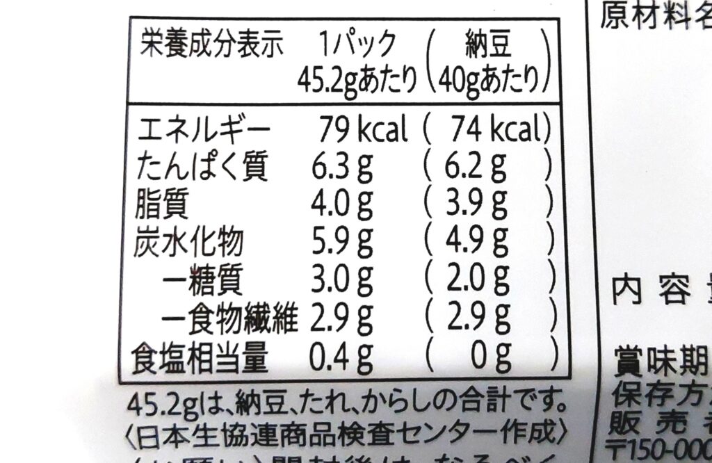 コープ「有機栽培大豆小粒納豆」栄養成分表示