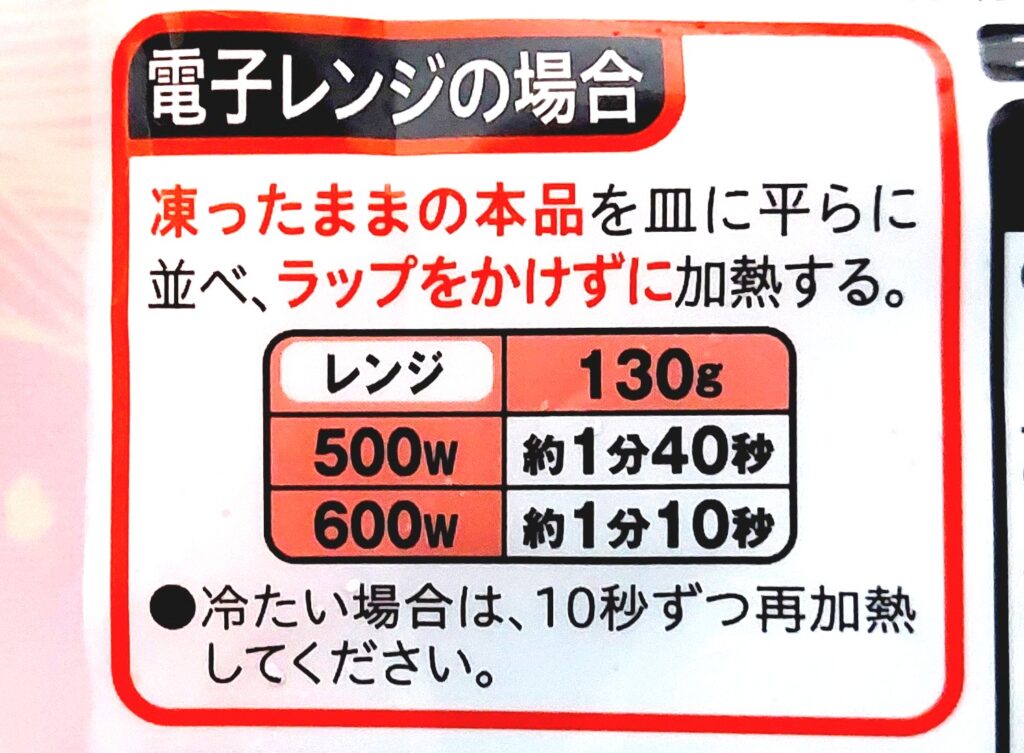 コープ「レンジで！！まるごと甘えびの唐揚げ」電子レンジ調理の場合
