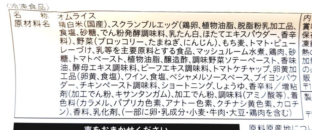 コープ「デミグラスソースのとろとろオムライス」原材料