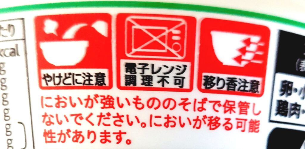 コープ「わかめラーメン≪ノンフライ麺≫≪丼カップ≫」注意事項