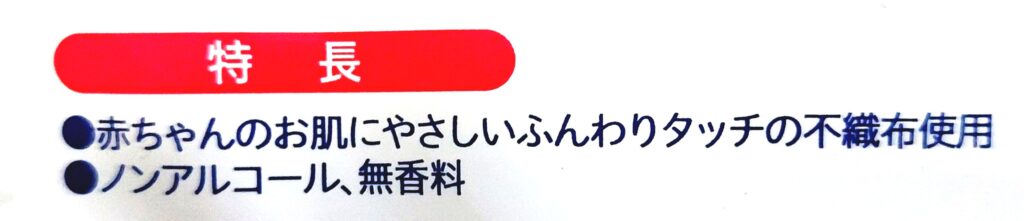 コープ「赤ちゃんのおしりふき」特長