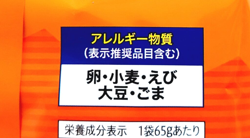 コープ「カリッと！いわしくん（Ｃａ）」アレルギー物質