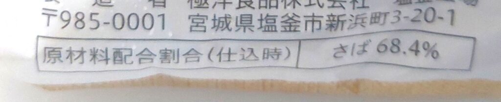 コープ「骨取りさばの煮付け（しょうゆ）」原材料配合割合