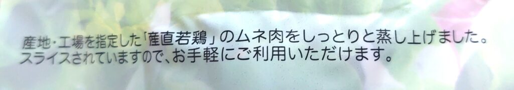 コープ「産直若鶏で作ったサラダチキンプレーン」特長