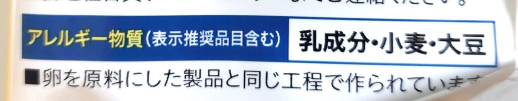 コープ「ぱふぱふ麦チョコ」アレルギー物質