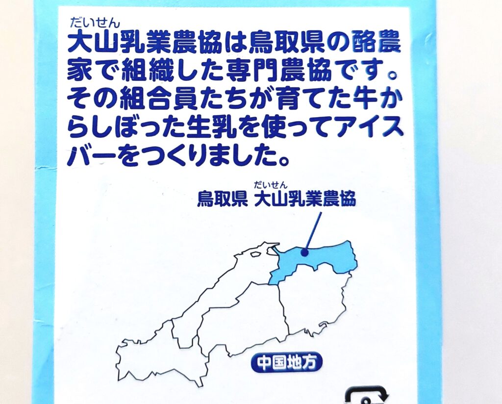 コープ「牛乳70％アイスバー」特長