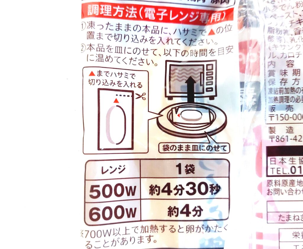 コープ「ふっくら卵のオムライス」電子レンジ加熱方法