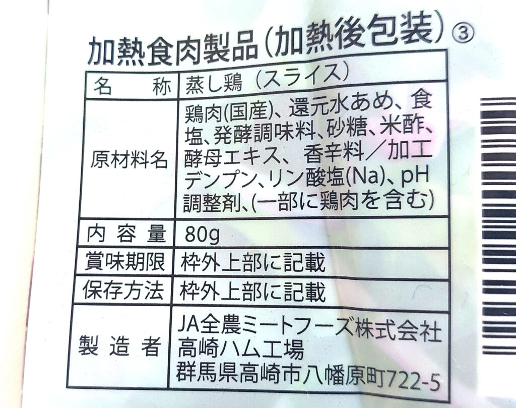 コープ「産直若鶏で作ったサラダチキンプレーン」原材料