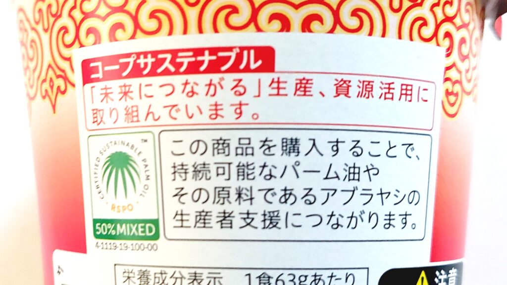 コープ「醤油ラーメン（鶏だししょう油味）」コープサステナブル