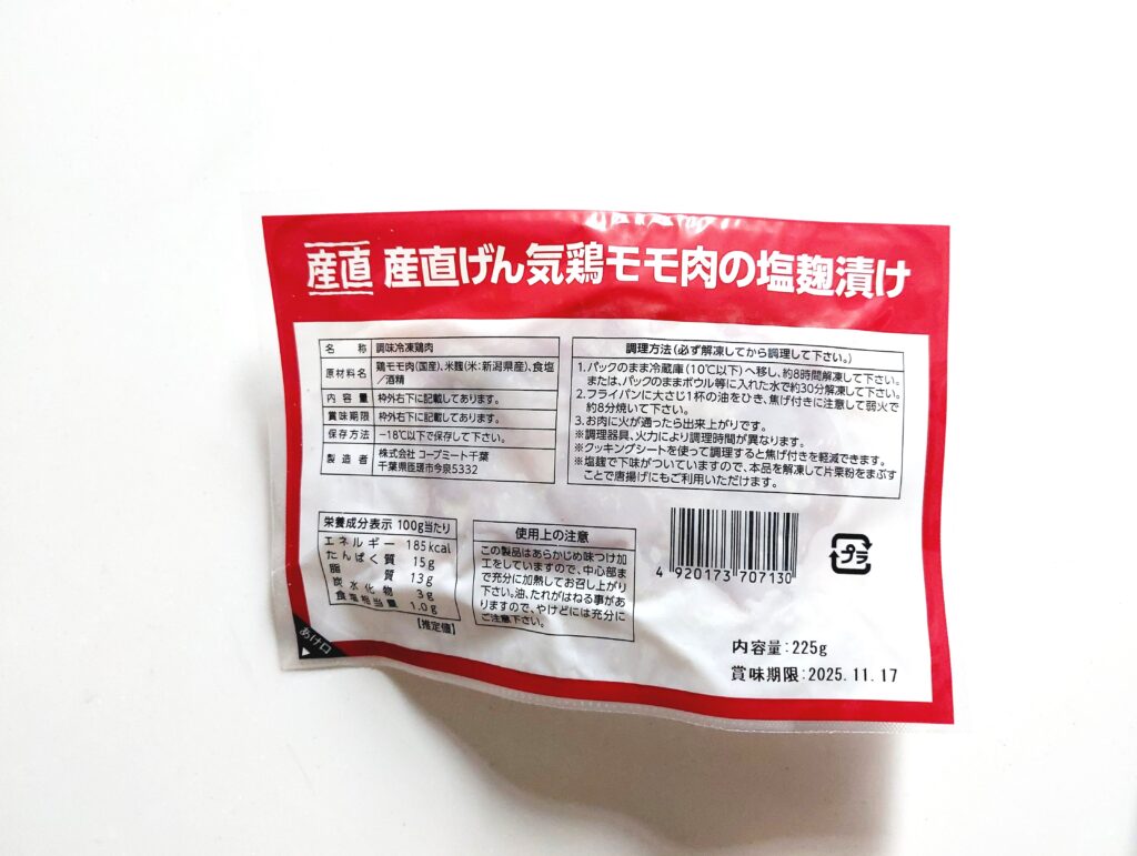 コープ「産直げん気鶏モモ肉の塩麹漬け」パッケージ画像