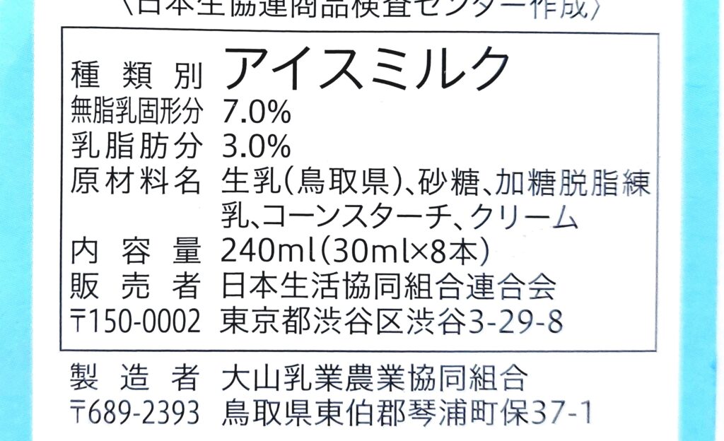 コープ「牛乳70％アイスバー」原材料