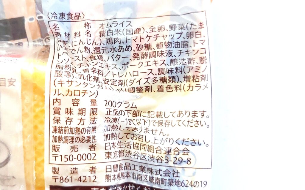 コープ「ふっくら卵のオムライス」原材料
