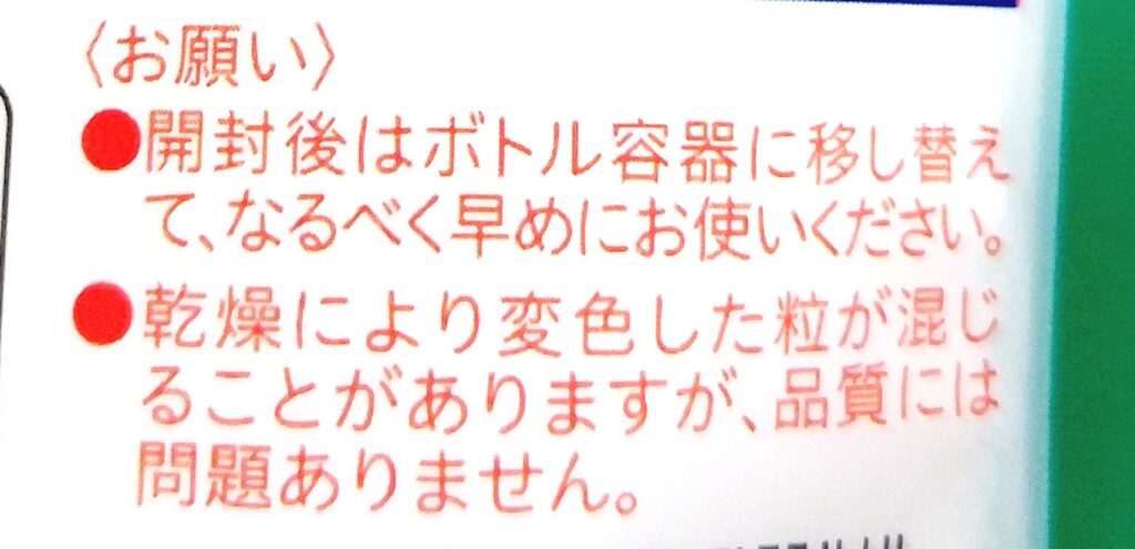 コープ「顆粒片栗粉　とろみちゃん」詰め替え用注意事項1