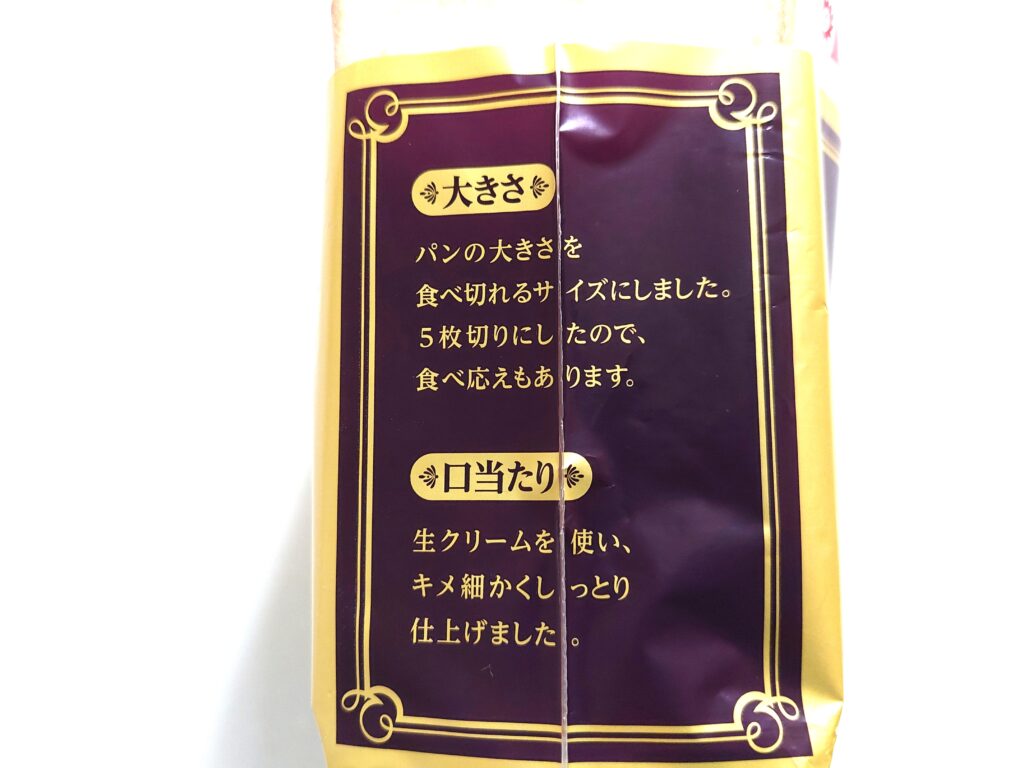 「コープデリ食パン」大きさと口当たり