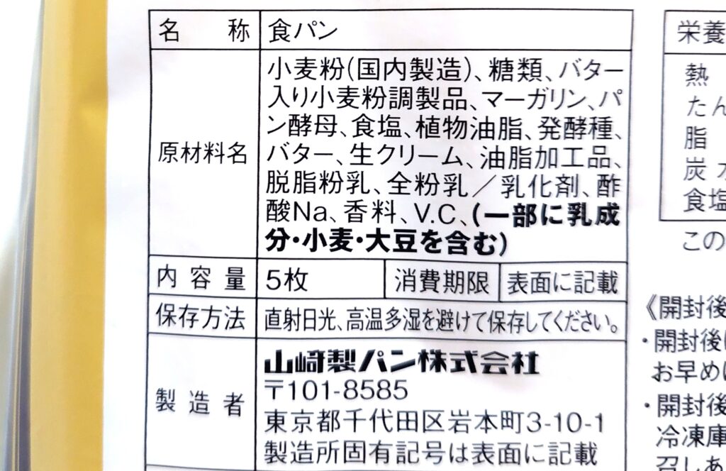 「コープデリ食パン」原材料