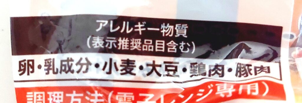 コープ「ふっくら卵のオムライス」アレルギー物質