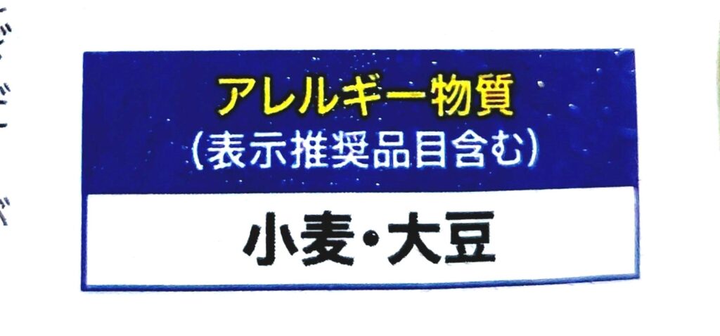 コープ「野沢菜漬」アレルギー物質