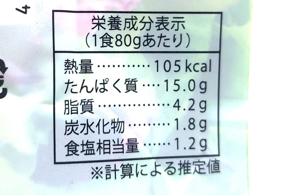 コープ「産直若鶏で作ったサラダチキンプレーン」栄養成分表示