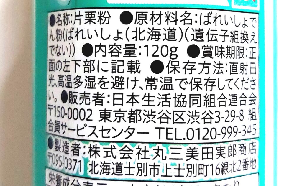 コープ「顆粒片栗粉　とろみちゃん」原材料